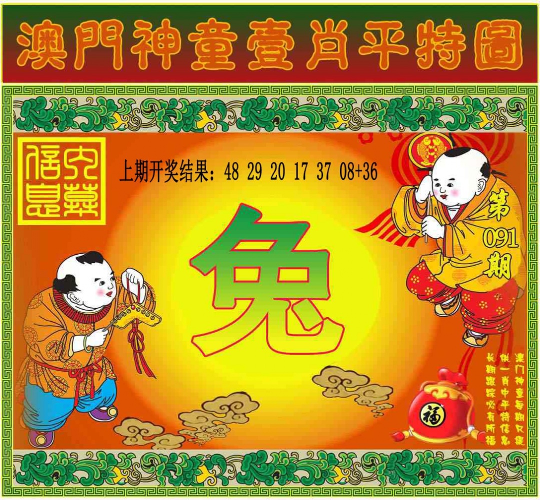 091期一肖平特图[图]