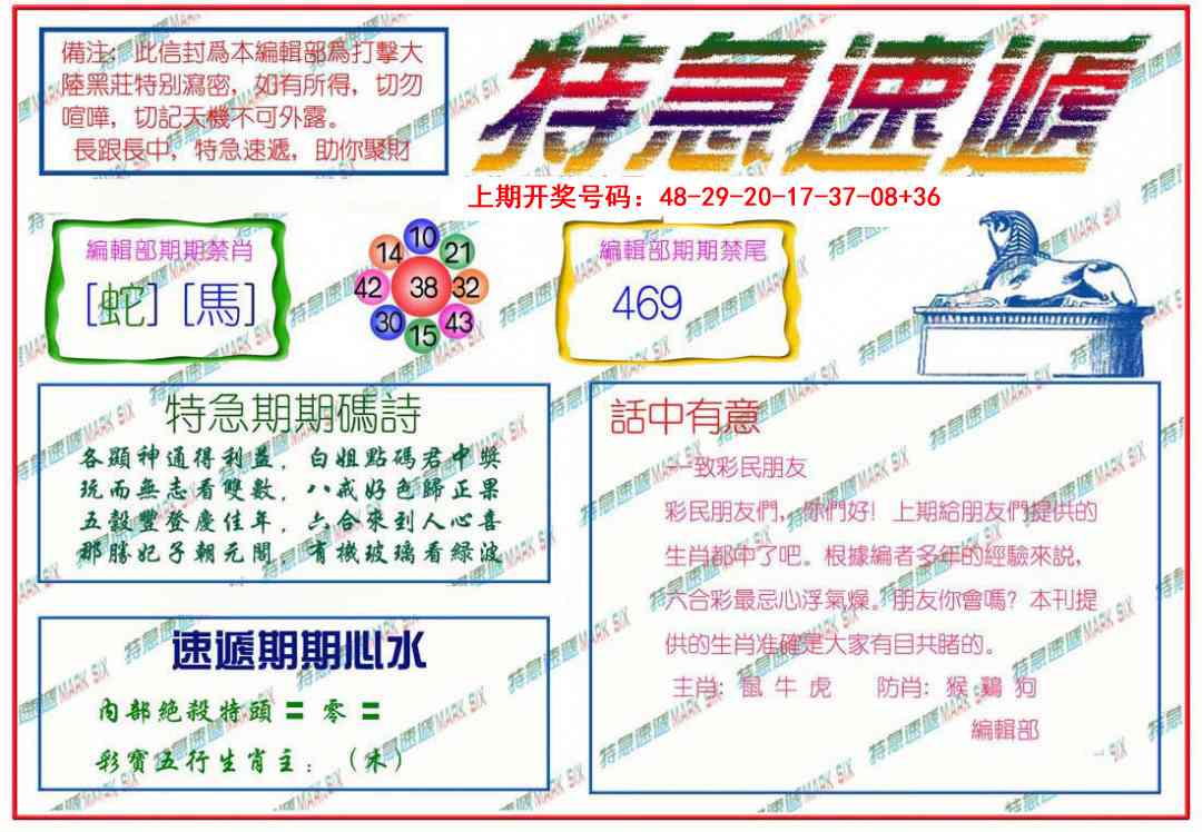 091期特急速递[图]