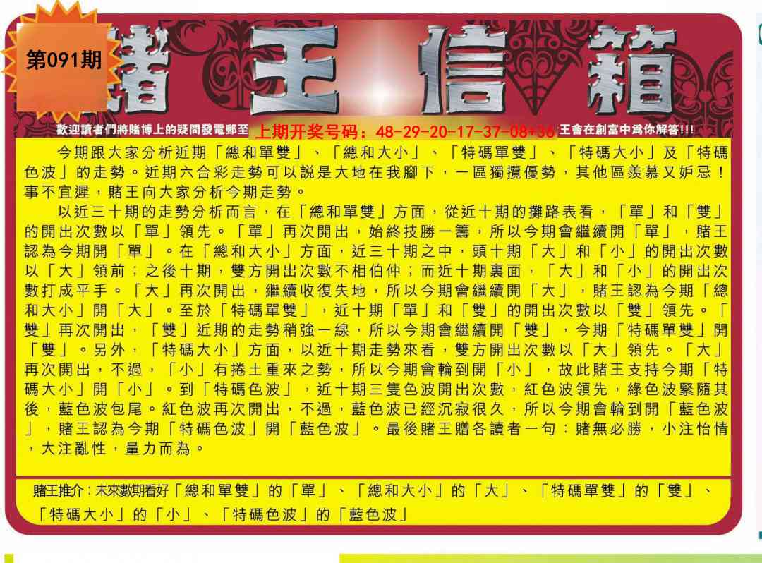 091期创富赌王信箱[图]