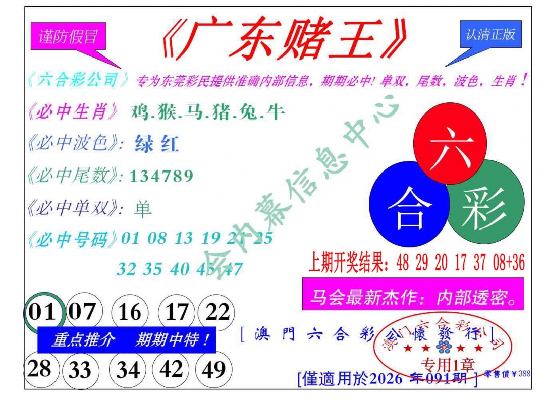 091期广东赌王[图]