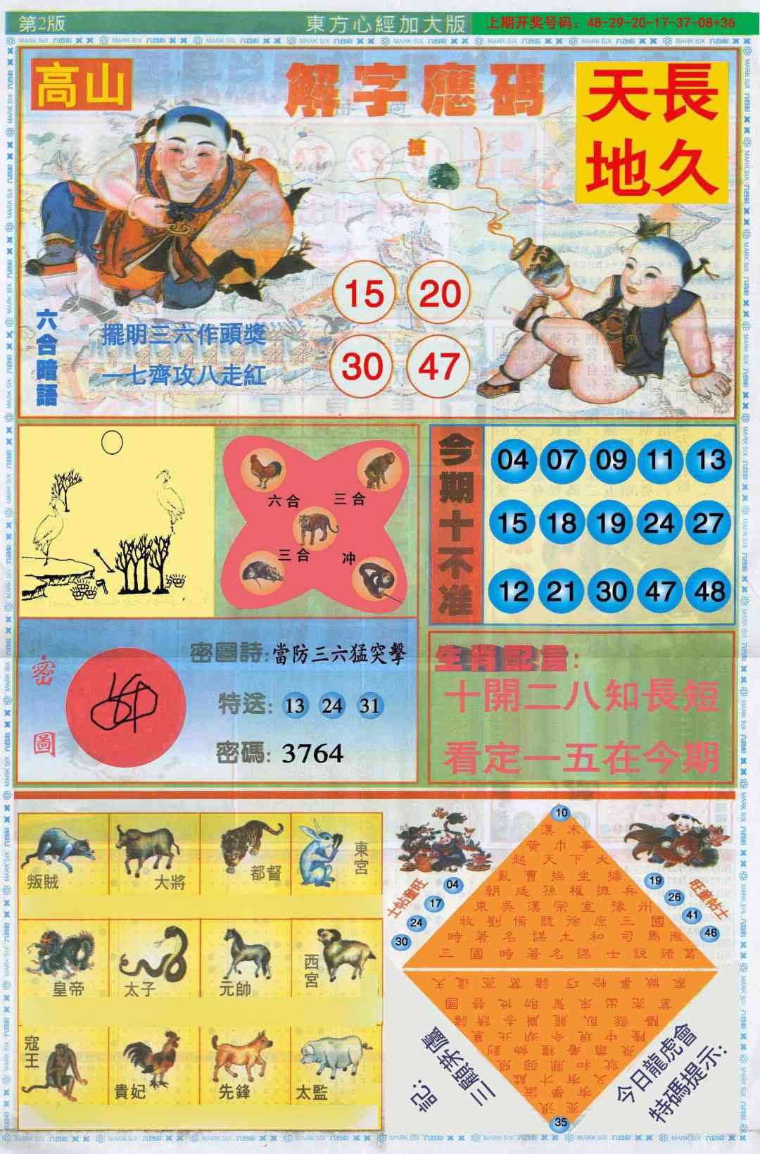 091期东方心经B加大版[图]