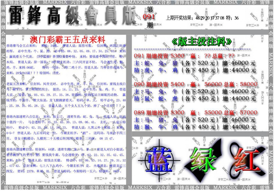 091期雷锋高级会员版[图]