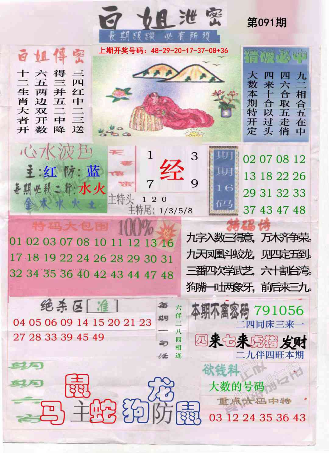 091期白姐泄密[图]