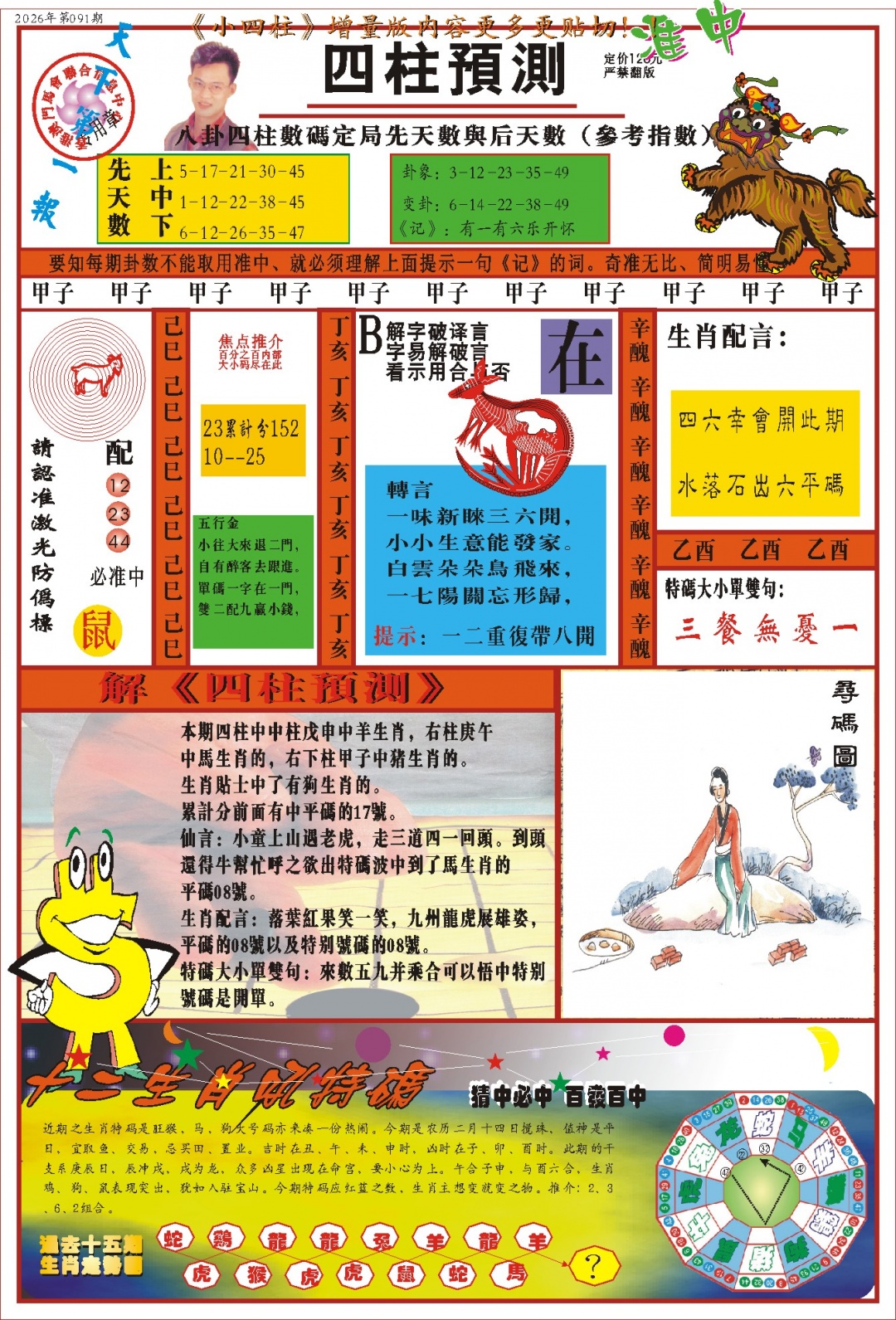091期(新版)四柱预测A[图]