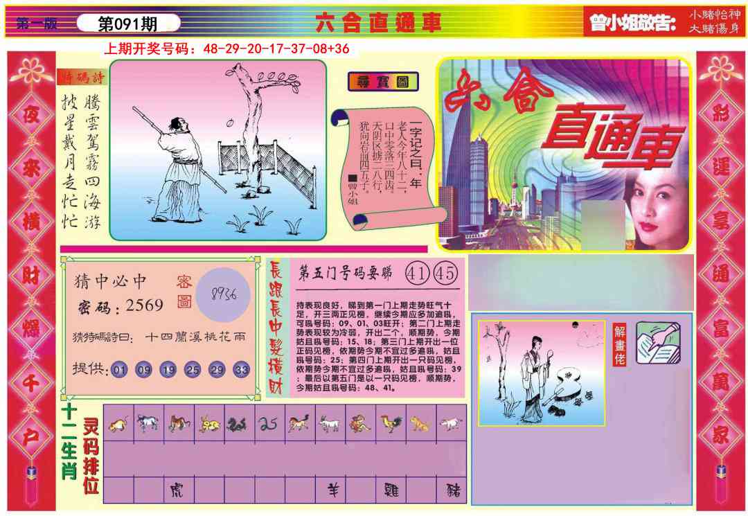 091期六合直通车A[图]