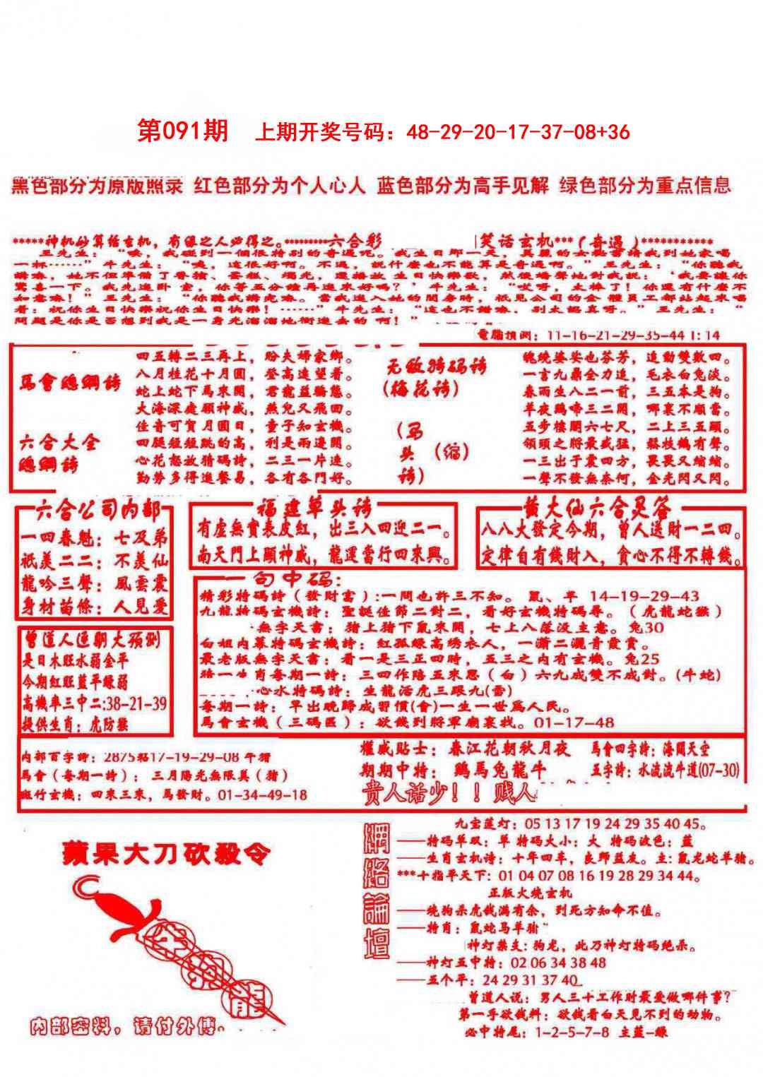 091期大刀彩霸王A[图]