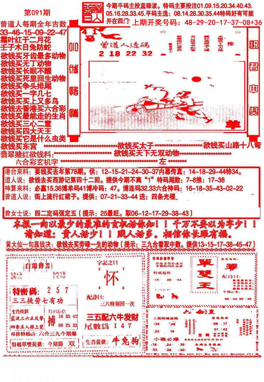 091期大刀彩霸王B[图]