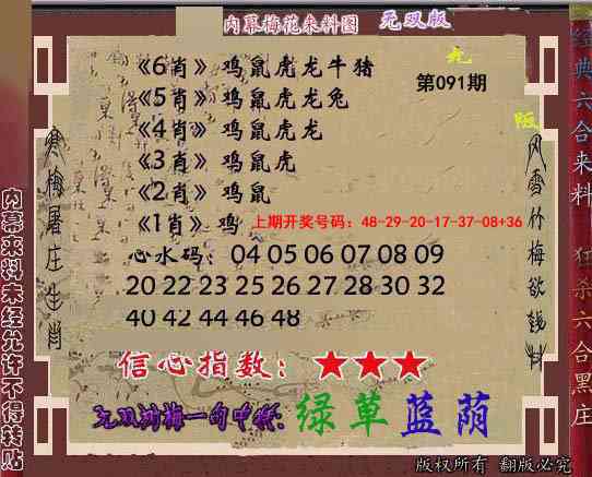 091期独家梅花来料[图]