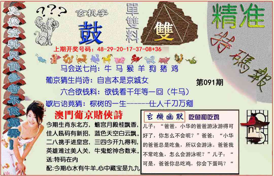 091期精准<特碼報>[图]