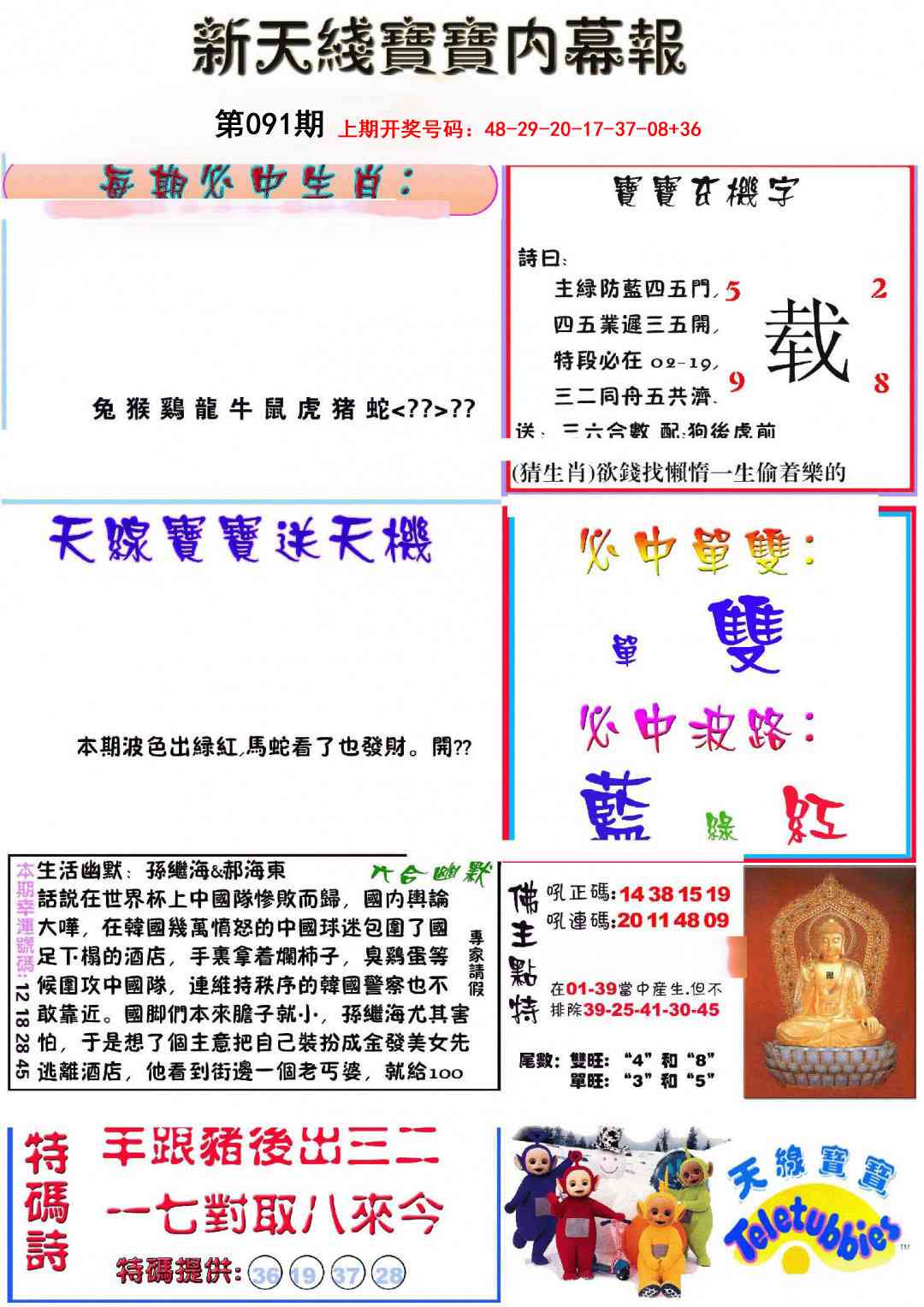 091期新天线宝宝(彩)[图]