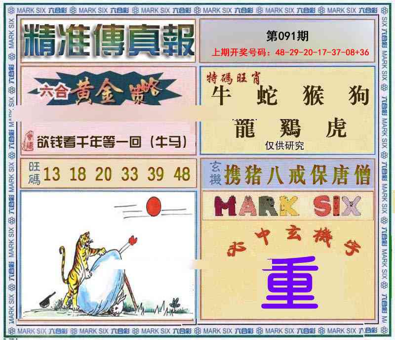 091期精准<傳真報>[图]